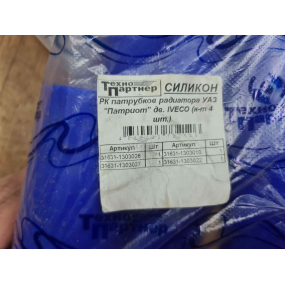 Шланги радиатора Силиконовые Patriot с двигателем Iveco - 4 шт. - Технопартнёр