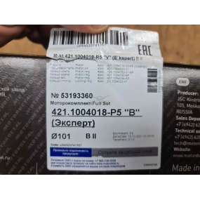 Поршневой комплект 421 Кострома - ПОН (поршни Ф101 БУКВА ''В'', Кольца Ф 101, пальцы, стопора)