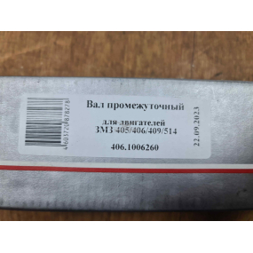 Вал промежуточный ПРОГРЕСС для двигателя ЗМЗ-405, 406, 409, 514