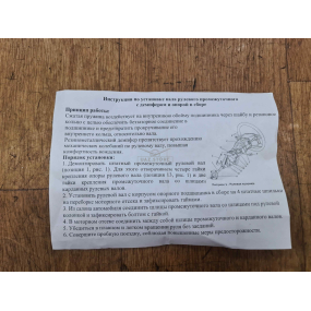 Вал колонки рулевой Patriot промежуточный с демпфером и подшипником Ваксойл-Сервис (до 2017 года)