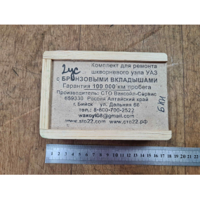 Шкворни Hunter с бронзовыми вкладышами, без втулок зажимных, без ключа (2 уса) Ваксойл