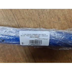 Рычаг подвески УАЗ-Профи с 2021 года - передний нижний (1020 мм) - УСИЛЕННЫЙ СИНИЙ