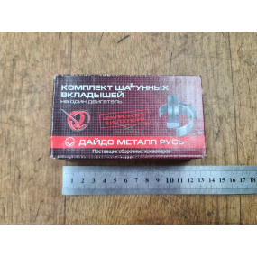 Вкладыши коленчатого вала ШАТУННЫЕ 0,50 ЗМЗ-514