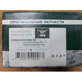 Регулятор оборотов двигателя электровентилятора Patriot Sanden (сопротивление)