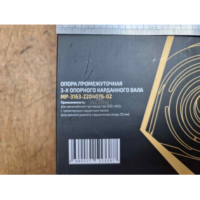 Опора промежуточного вала на 29 MetalPart с КРОНШТейном