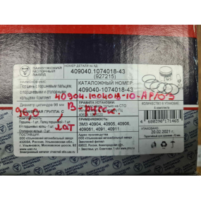 Поршневой комплект ЗМЗ-40904.10 Евро-3 СК (поршни Ф 96,0 мм Группа В, кольца поршневые, пальцы, стоп