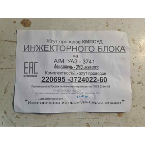 Жгут проводов КМПСУД 452 (для двигателя ЗМЗ-40901, контроллер 0261S04795 с 2010 года)