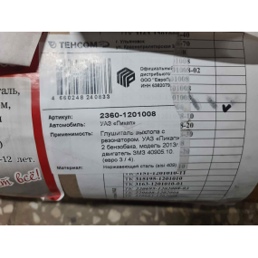 Глушитель с резонатором 2360-00-01 - (Простой металл), Cargo, Профи