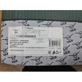 Усилитель вакуумный тормозов в сборе Patriot (с главным тормозным цилиндром) - 30