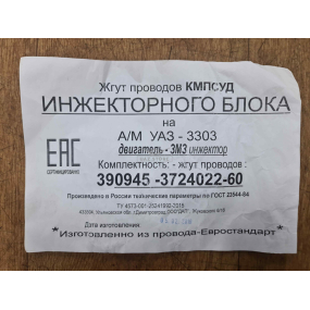 Жгут проводов КМПСУД 452 (для двигателя ЗМЗ-4091 Евро-3, с мая 2010 по ноябрь 2015 года)