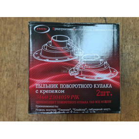 Пыльники шаровой опоры наружные (РАЗРЕЗНЫЕ - полиуретан) с креплением - комплект на мост