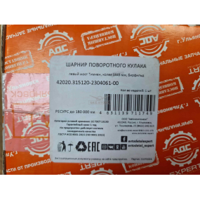 Шарнир поворотного кулака АДС ПРОСТОГО переднего моста левый в сборе (длинный)
