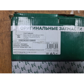 Колодки тормозные УАЗ-Профи с 2021 года (переднего дискового) тормоза - 4 штуки