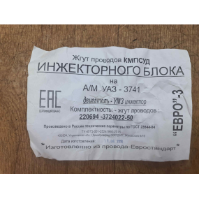 Жгут проводов КМПСУД 452 (для двигателя УМЗ-4213, Евро-3)