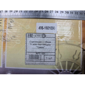 Диск сцепления КОМПЛЕКТ - (ТРИАЛ) - ВЕДОМЫЙ И НАЖИМНОЙ ЗМЗ-402-406 УАЗ