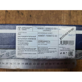 Вал распределительный выпускных клапанов ЗМЗ-409051, 409052 ЗМЗ-PRO