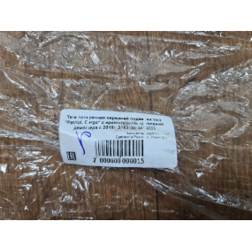 Тяга трапеции рулевой длинная Patriot № 2 - с 2018 года (Д 113 см, Ш 54) с кронштейном демпфера