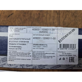 Вал распределительный впускных клапанов ЗМЗ-409051, 409052 ЗМЗ-PRO