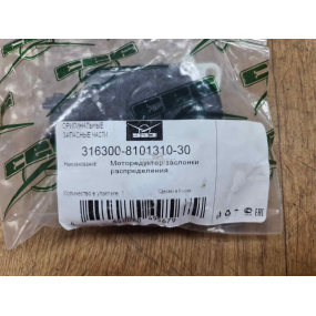 Моторедуктор Patriot заслонок Sanden распределителя воздуха BA50210310