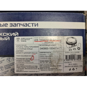 Поршневой комплект ЗМЗ-40904.10 Евро-3 БК -10- (поршни Ф 96,5 мм Группа А, пальцы, стопорные кольца)