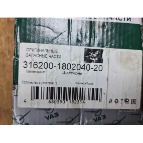 Шестерня РК косозубой - включения заднего моста и пониженной передачи 3162 № 3 - (с мелким зубом)