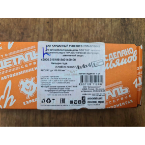 Вал карданный рулевого управления Hunter