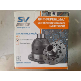 Дифференциал самоблокирующийся моста простого или Спайсер (червячный)