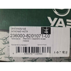 Зеркало заднего вида - № 5 УАЗ-Профи - две пластиковые спицы (2360-7) - левое