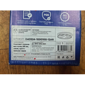 Кольца поршневые г. Кострома  96,0 (после апреля 2010 года) ВК - 1,50; НК - 1,75)