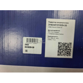 Конденсатор (радиатор) кондиционера Patriot (с 2015 года) ПЕКАР