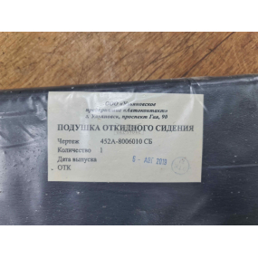 Сиденье откидное 3962 (''лавка'') - в сборе с принадлежностями