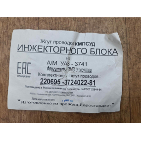 Жгут проводов КМПСУД 452 (для двигателя ЗМЗ-40911, контроллер 0261S08681)