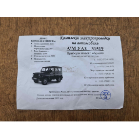 Проводка 31519