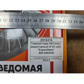 Главная пара ЭкспертДеталь моста РЕДУКТОРНОГО на 25 зубьев