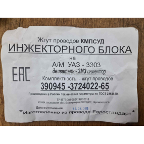 Жгут проводов КМПСУД 452 (для двигателя ЗМЗ-40911, контроллер 0261S06585)