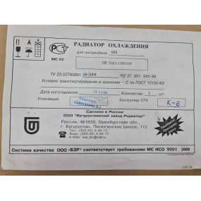 Радиатор АЛЮМИНИЕВЫЙ ПР3163 - Бугуруслан (кривой патрубок)