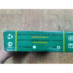 Главная пара АВТОПРОМ моста ПРОСТОГО на 41 зуб