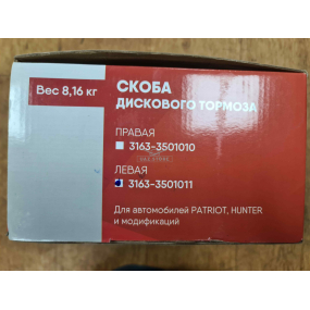 Тормоз ДИСКОВЫЙ - ЭкспертДеталь - передний 3163 (БЕЗ колодок) левый