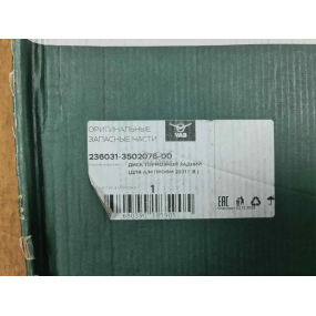 Диск тормозной УАЗ-Профи (НОВЫЙ с 2021 года) - задний - (31ый - 2076-00 или 2076-10)