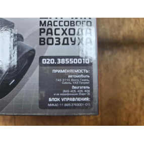 Датчик массового расхода воздуха (ДМРВ) СОАТЭ 20.3855-10 (ПЛЕНКА)