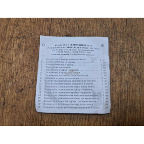 Ремкомплект гидроусилителя руля РТИ (Борисов) Полный - для механизмов (136-ых для 452)