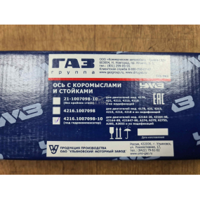 Ось с коромыслами и стойками в сборе (под винт с круглогй головкой)