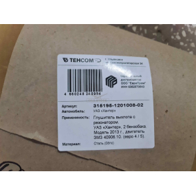 Глушитель с резонатором Hunter - (Простой металл) - 409