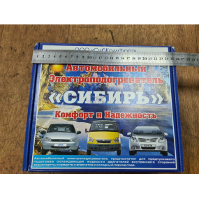 Электроподогреватель автомобильный Сибкомфорт (Patriot с двигателем ЗМЗ-409)