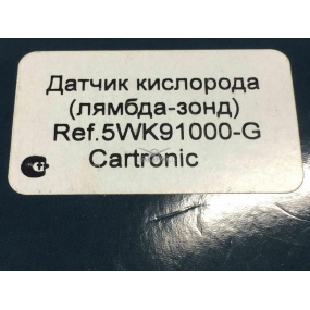 Датчик кислорода Cartronic (аналог датчика Siemens 5wk9 1000)