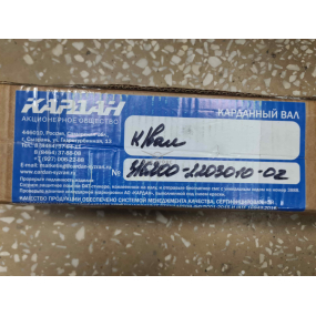 Вал карданный переднего моста в сборе УАЗ-Профи